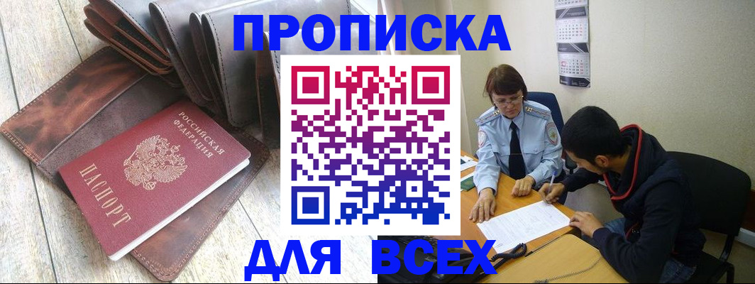 прописка для работы в Завитинске
